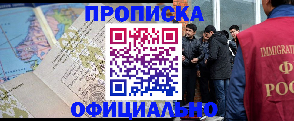 прописка 2025 в Йошкар-Оле