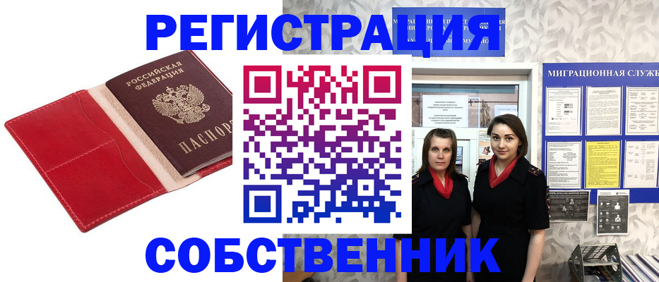 прописка законно в Йошкар-Оле