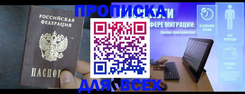 временная регистрация для всех в Йошкар-Оле