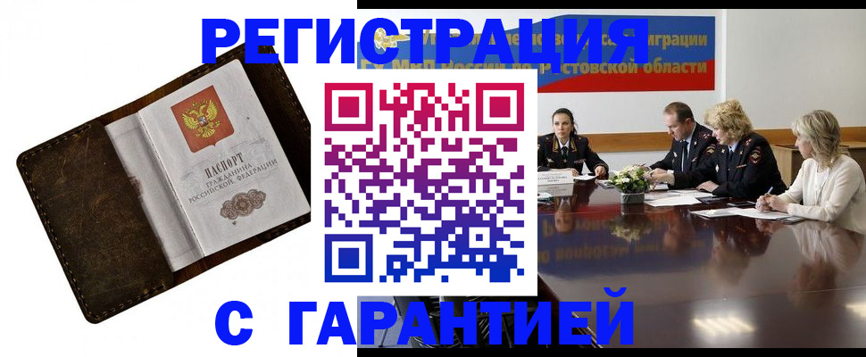 прописка ребенка в Йошкар-Оле