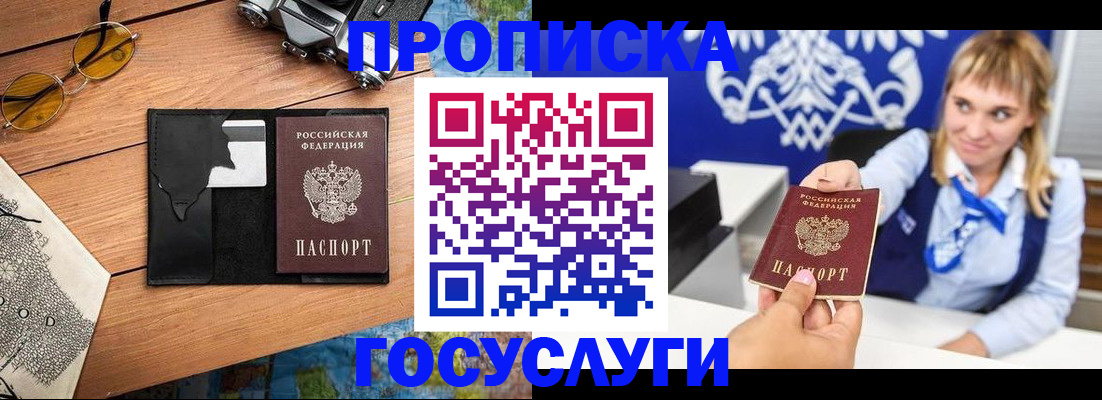 прописка штамп в Йошкар-Оле