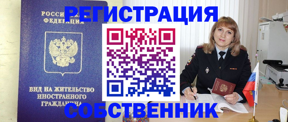 прописка в Йошкар-Оле
